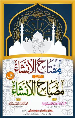 Miftahul Insha Sharh Misbahul Insha Awwal ????? ??????? ????? ???????