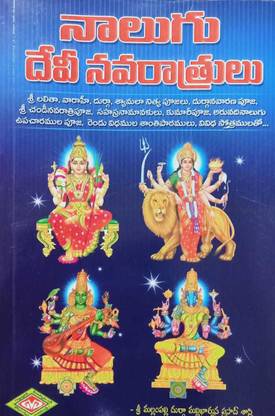 Nalugu Devi Navarathrulu - 4 Devi Nava Rathrulu - Telugu Medium