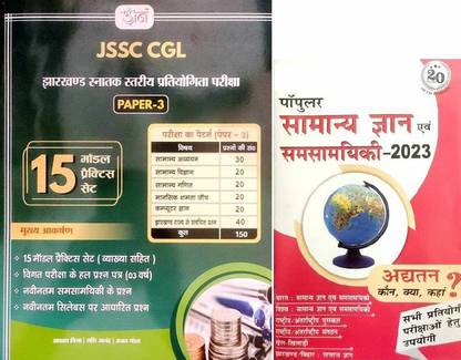 Udaan JSSC CGL Practice Set Paper 3 With Free Samanya Gyan Book 2023