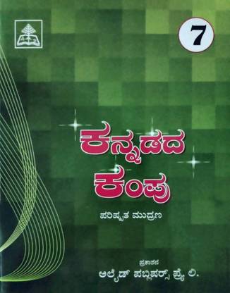 Alleid Kannada Kampu Kannada Reader Class - 7
