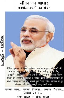 Jeevan Ka Aadhar, Anmol Vachano Ka Sangrah (Mahapurush Buddhiman)