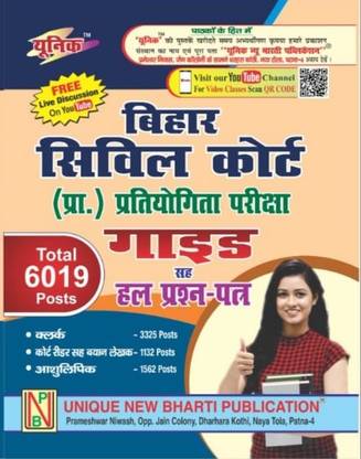 Bihar Civil Court Guide & Hal Prashna-Patra For Clerk (Total 6019 Posts) Hindi Language Paperback Unique Publication