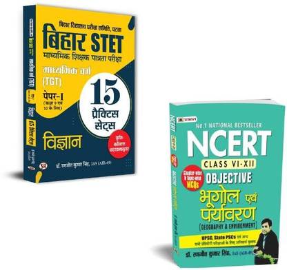 Bihar STET Secondary Teacher Eligibility TGT Paper-I (Class 9 & 10) Science 15 Practice Sets + NCERT Objective Bhugol Evam Paryavaran (Geography & Environment) Books | Government Jobs | Practice Papers | Solved Question Papers | Teaching Exam (Set Of 2 Books In Hindi)