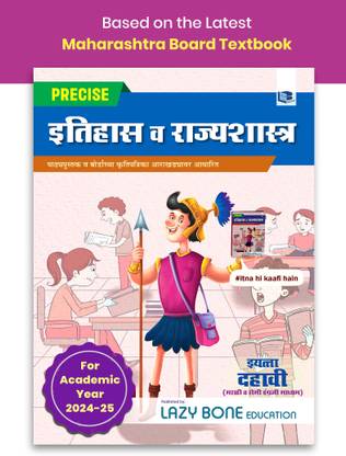 Std 10 Precise Notes History And Political Science Book | Marathi And Semi English Medium | SSC Maharashtra State Board | Includes 270 Objective Question, Concept Chart, Timeline And Model Question Paper For Practice | Based On 10th New Paper Pattern