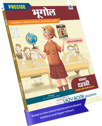 Std 10th Geography Book | Std 10 Precise Notes Geography Book | Marathi And Semi English Medium | Includes 66 Map And Graph Based Questions And Model Question Paper For Practice | Based On SSC Maharashtra State Board New Paper Pattern