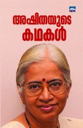 Ashithayude Kadhakal ( ???????? ??????)