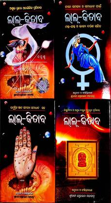 लाल-किताब : असुभा ग्राहर प्रतिकार, नारी समस्या समाधान, समुद्रिका ज्ञान, बस्तू विद्या प्रतिकार
( वॉल : 1-4 )
