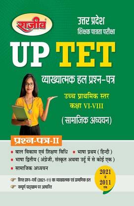 UP TET Exam 2023 |Paper-II| Social Studies (Class VI To VIII) |Solved Papers|