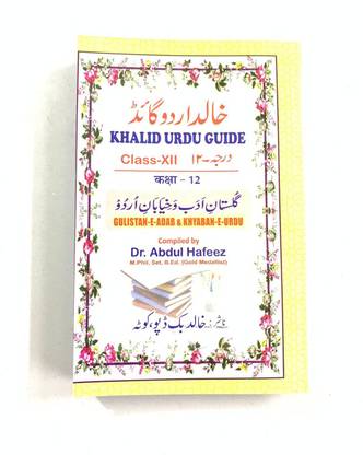 Urdu Guide Class-12 (Gulistan-E-Adab & Khayaban-E-Urdu)