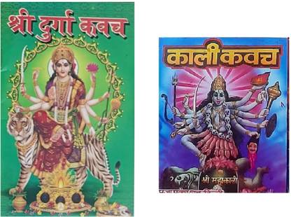 Combo Pack Of Kali Kavach, Maa Durga Kavach