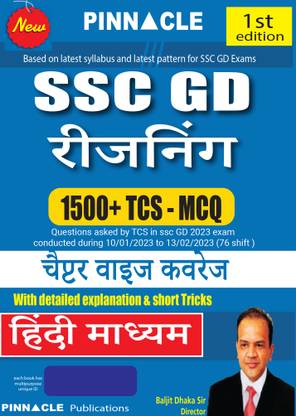 SSC GD Reasoning 1500+ TCS MCQ Chapter Wise Coverage | Hindi Medium