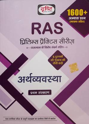 Drishti Ras Prelims Practice Series 4, Arthvyavastha
first Edition 2022
1600+ Questions & Answers