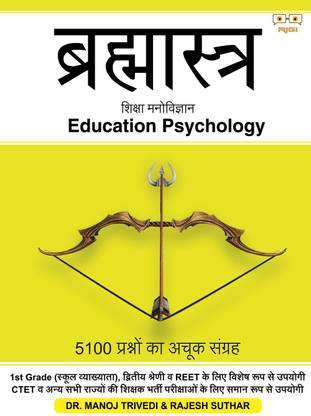 BRAHMASTRA - Education Psychology