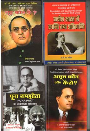 Dr. B. R. Ambedkar's Best Hindi Books (Combo Pack Of 4 Books ) Shudra Kaun The? + Prachin Bharat Me Kranti Aur Pratikranti +Poona Pact + The Untouchables Who Were They And Why They Became Untouchable