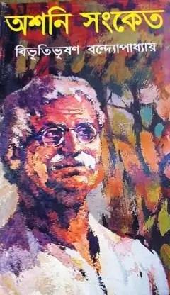 Ashani Sanket