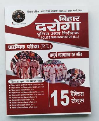 बिहार " पुलिस सब इंस्पेक्टर " ( एस.आई.) 'P.T'. एग्ज़ाम. 15 मॉडल प्रैक्टिसेज सेट्स विथ 10 सॅाल्व्ड पेपर( पी.टी, एंड मेन्स ) फुली एक्सप्लेनेशन सॅाल्व्ड आंसर्स