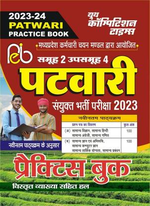 Mp Patwari Practice Book (2023-24)