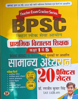 Prabhat Bpsc Teacher Practice Work Book 1-5 Dr. Ranjeet Kumar Singh