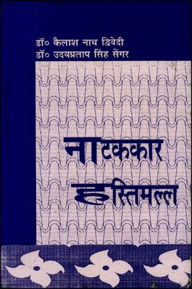 Natakakar Hastimala