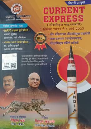 CURRENT EXPRESS LATEST 3RD EDITION BY Vithhal Kangne Sir)