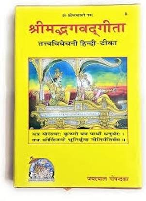 श्रीमद्भागत तत्व विवेचना,गीता प्रेस,कोड-03,इन हिंदी लैंग्वेज