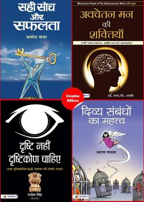 Sahi Soch Aur Safalta + Divya Sambandhon Ka Mahattva + Drishti Nahin, Drishtikon Chahiye + Avachetan Mann Ki Shaktiyan