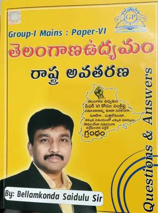 TSPSC GROUP 1 MAINS - Paper VI TM Telangana Movement And State Formation