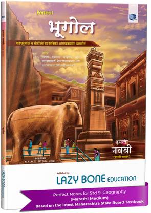 Std 9 Perfect Notes Geography Book | Bhugol 9th Marathi And Semi English Medium | IX Maharashtra State Board | Includes Map Based Questions And Chapterwise Assessment