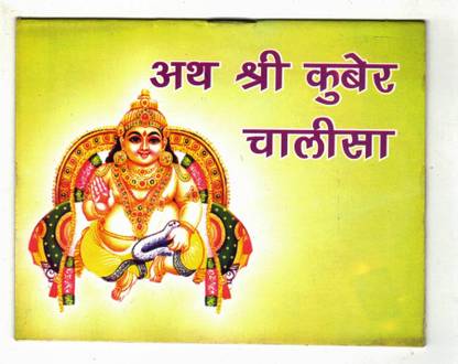 Kuber Chalisa Book In Small Size (Book Size - 14*11 Cm)