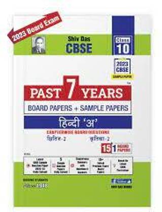 Class 10 Hindi A 2023 Past 7 Years Board Papers And 5+1 CBSE Sample Papers For CBSE Class 10 Hindi A 2023