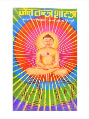 Jain Tantra Shastra