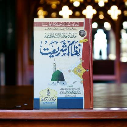 Nizame Shariat Urdu Book