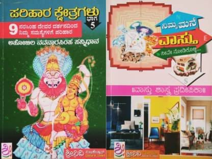 Parihara Kshethragalu + Nimma Mane Vastu