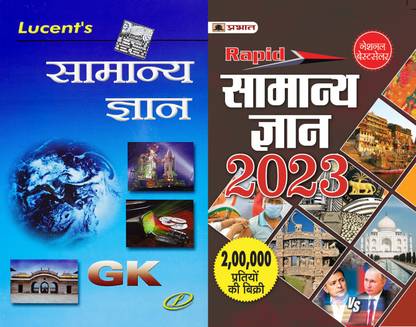 Lucent General Knowledge With Prabhat GK 2022 In Hindi