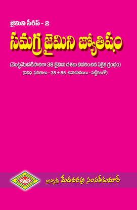Samagra Jaimini Jyothisham