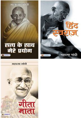 Satya Ke Sath Mere Prayog+Hind Swaraj+Gita-Mata