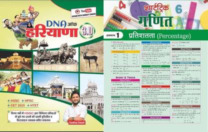 DNA Of Haryana Sandeep Siwach Sir With Target Short Trick Maths Newspaper