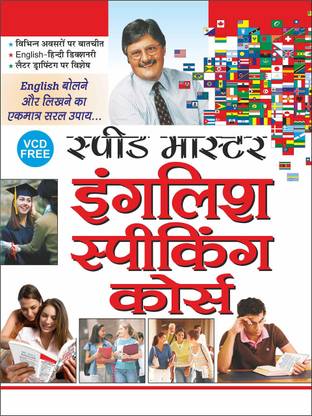 Speed Master English Speaking Course Book With Free VCD Inside