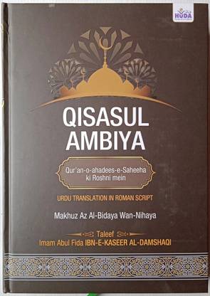 Qisasul Ambiya (Urdu Translation In Roman Script) Hardcover