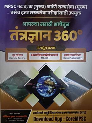 Tantrgyan 360 Digree Antarbhut Ghatak