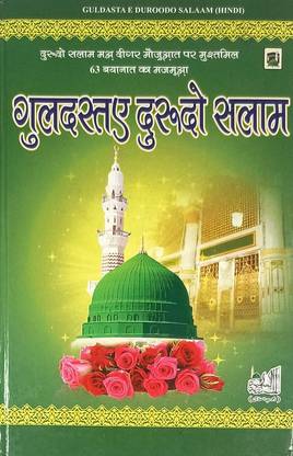 Guldastae Durood O Salam Hindi