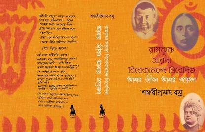 Amar Jiban Amar Gabeshana || Written By Shankari Prasad Basu
