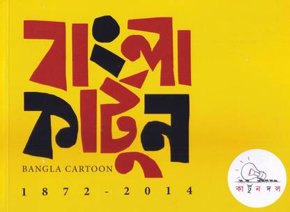 Bangla Cartoon