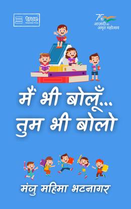 Main Bhi Bolun, Tum Bhi Bolo