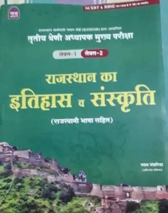 राजस्थान का इतिहास एवं सांसकिरिटी | 3rd ग्रेड बाय पवन सर (बुक, हिंदी, पवन सर)