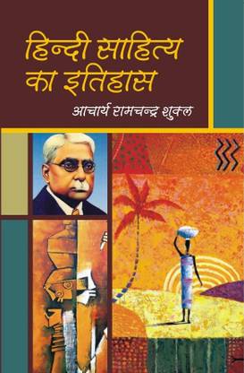 Hindi Sahitya Ka Itihas By Acharya Ramchandra Shukla