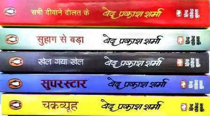 Set Of 5 Books Vedprakash Sharma
