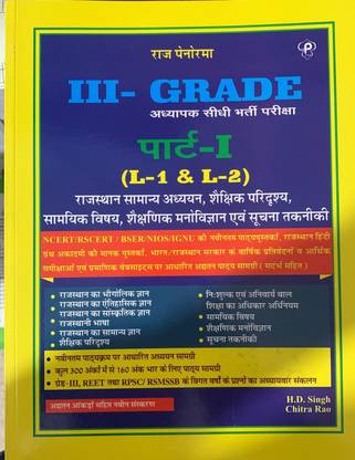Raj Panorama 3rd Grade Part 1 (L1 & L2)