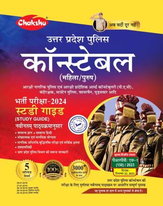Chakshu Uttar Pradesh Police Constable Mahila/Purush Bharti Pariksha Complete Guide Book 2023