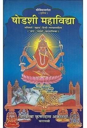 Shodashi Mahavidya By Astha Prakashan Mandir